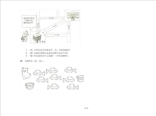 精选水平三年级上学期数学二单元试卷