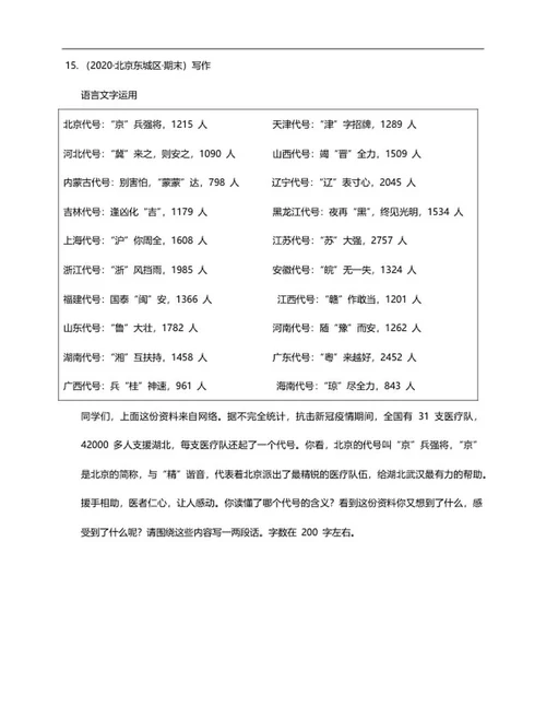 北京市东城区五年级下期末语文试卷word模板