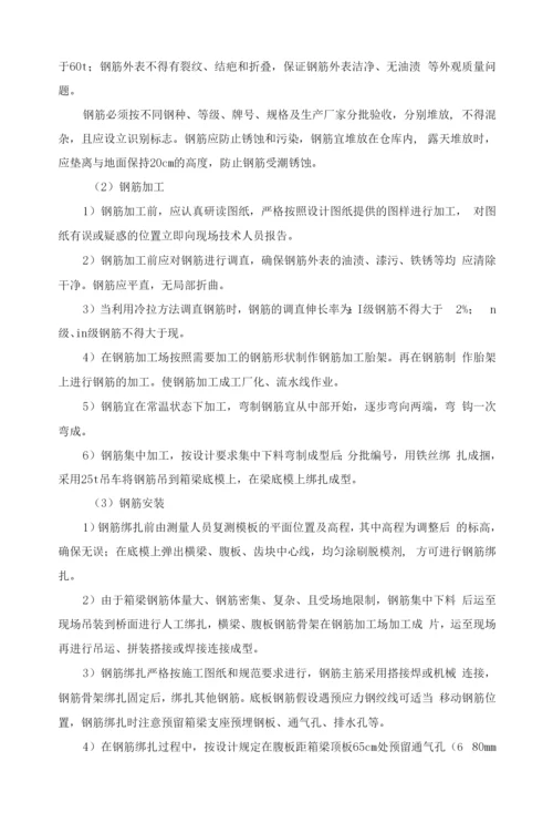 支架现浇箱梁施工方案.docx