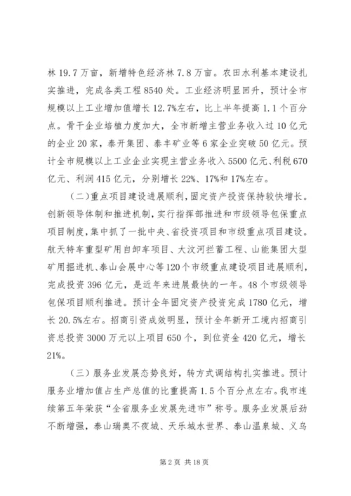 发改委工作报告.docx
