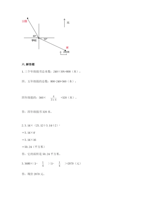 小学数学六年级上册期末考试试卷附完整答案（夺冠系列）.docx