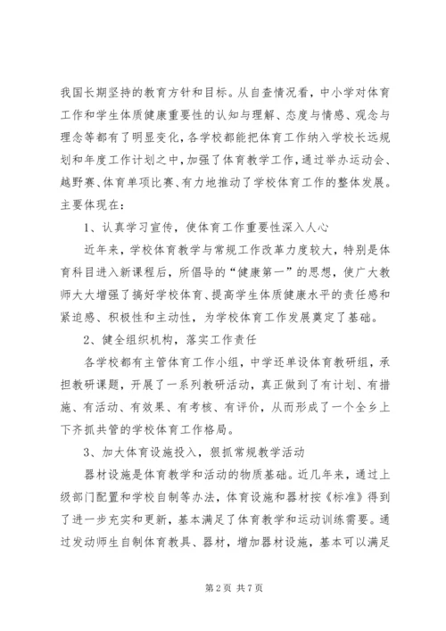 学校体育卫生工作自查报告范文 (3).docx