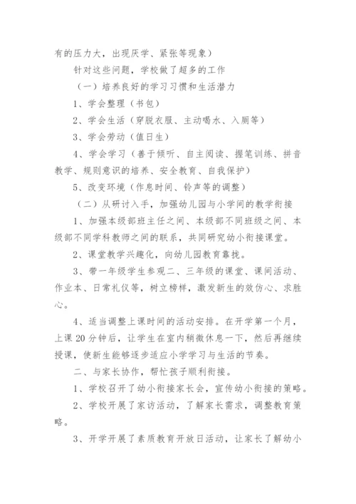 幼小衔接总结.docx