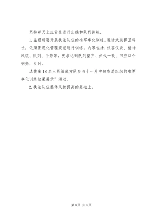 文明执法安排方案.docx