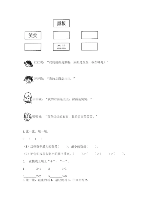 人教版一年级上册数学期中测试卷精品【综合题】.docx