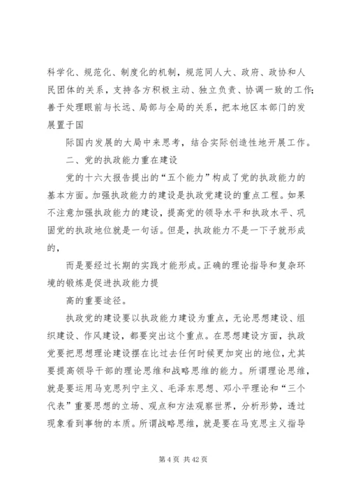 党的执政能力重在建设.docx