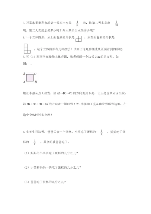 人教版五年级下册数学期末考试卷带答案（最新）.docx