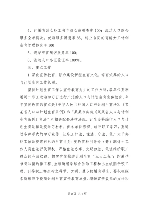 煤矿人口与计划生育工作计划 (3).docx