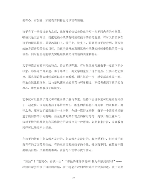 精编教育孩子心得体会范文_教育孩子经验总结分享.docx