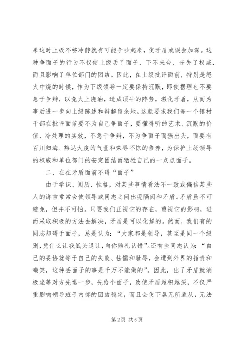 做到五个不要“面子”，加强干部作风建设.docx