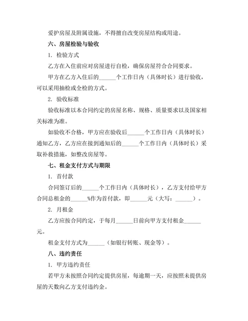 单间长期出租合同