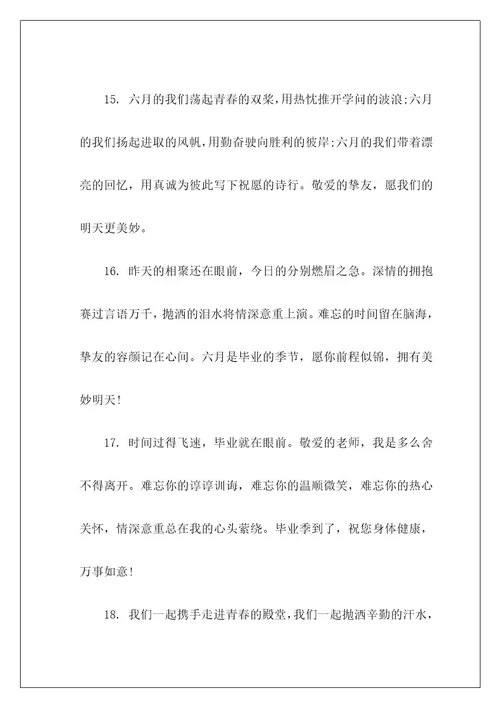 给同学的毕业留言3