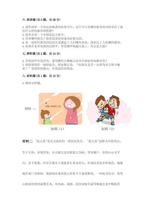部编版四年级下册道德与法治期末测试卷附答案（达标题）.docx