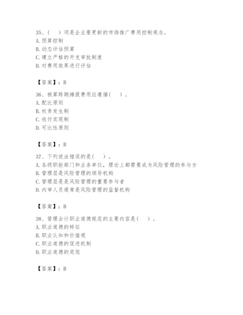 2024年初级管理会计之专业知识题库附完整答案（必刷）.docx