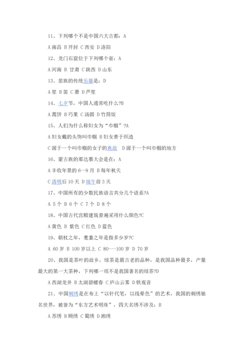 2023年中国传统文化知识竞赛题及答案.docx