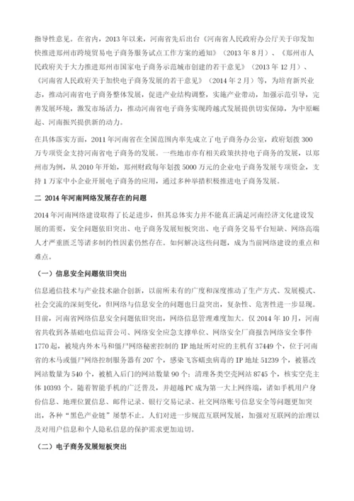 河南省网络文化发展态势分析.docx