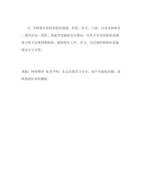 精编之学校安全工作管理制度2.docx