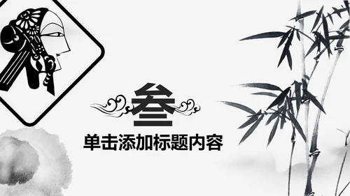 中国风水墨皮影戏传统文化PPT模板