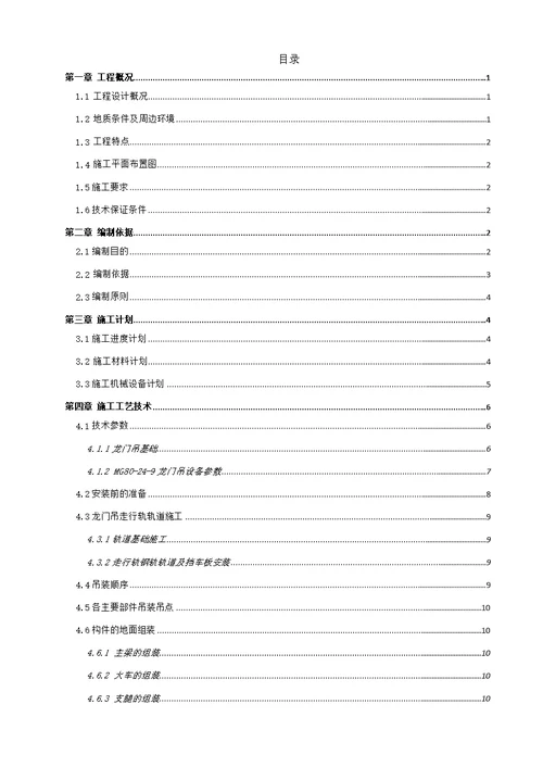 高速公路桥梁T梁箱梁预制梁场80t龙门吊安装拆卸专项施工方案