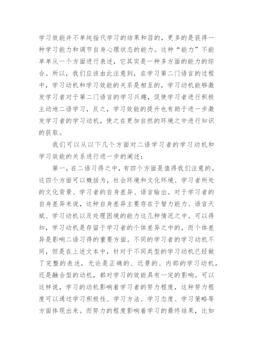 动机的论文精选.docx