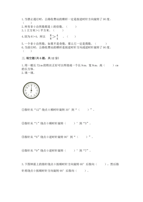 人教版五年级下册数学期末考试试卷精品（a卷）.docx