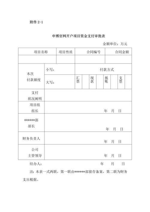 固定资产申博官网开户专项项目管理统一规定.docx