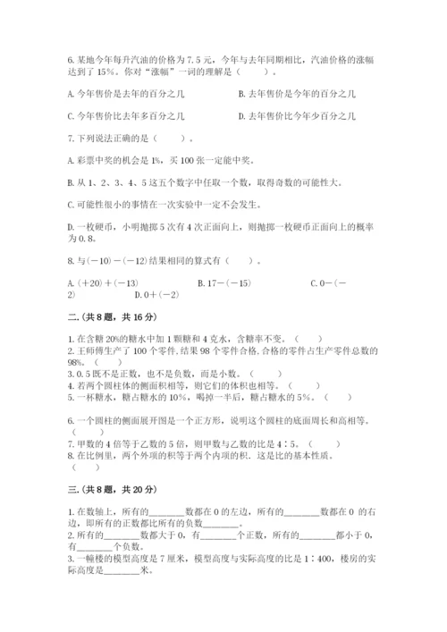 北京海淀区小升初数学试卷带答案（培优）.docx