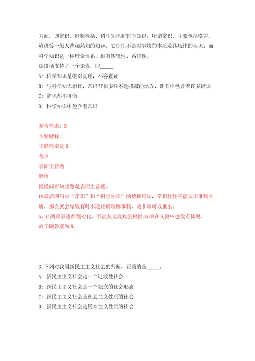 浙江杭州市生态环境局西湖分局公开招聘编外合同制人员1人模拟试卷附答案解析第5版