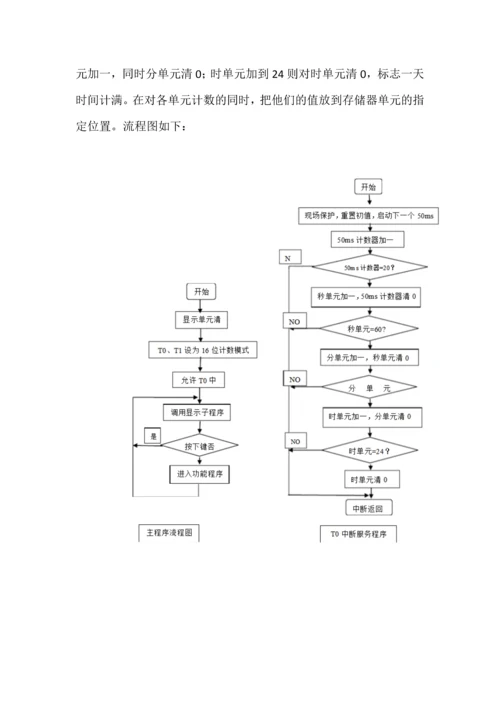 数字钟单片机实训.docx