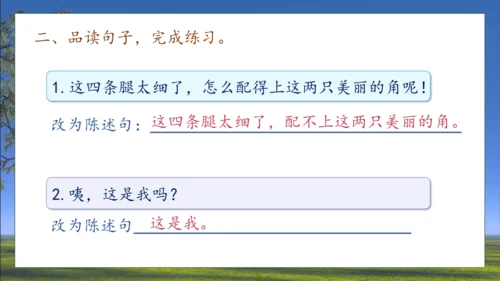 【核心素养】部编版语文三年级下册-7. 鹿角和鹿腿 第2课时（课件）