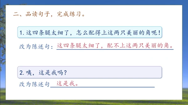 【核心素养】部编版语文三年级下册-7. 鹿角和鹿腿 第2课时（课件）