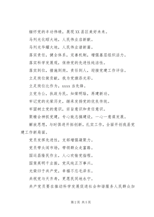 建党节标语大全_1.docx