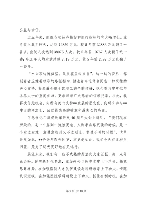 医院院庆领导致辞.docx