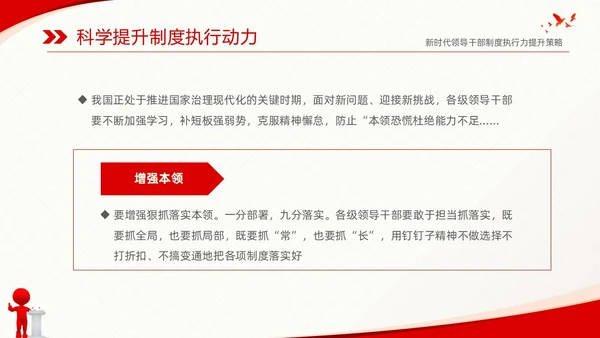红色简约党建党课新时代领导干部制度执行力提升策略课件PPT