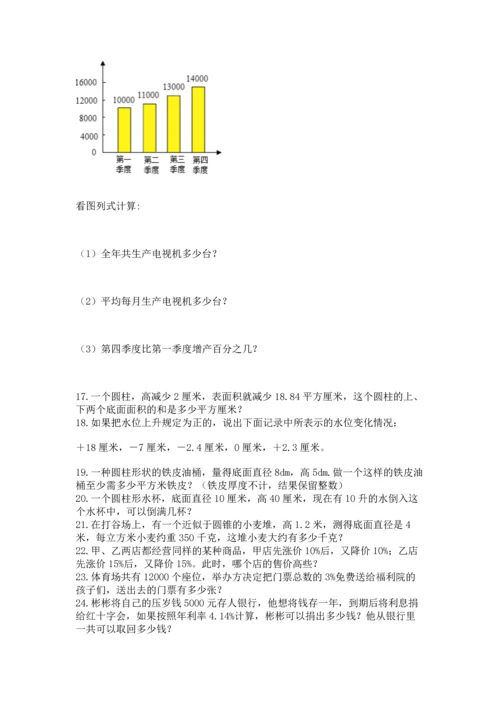 六年级小升初数学应用题50道附完整答案（名师系列）.docx