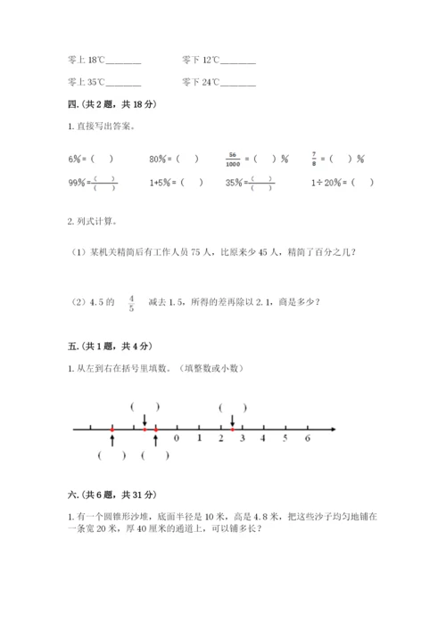 成都外国语学校小升初数学试卷【夺分金卷】.docx