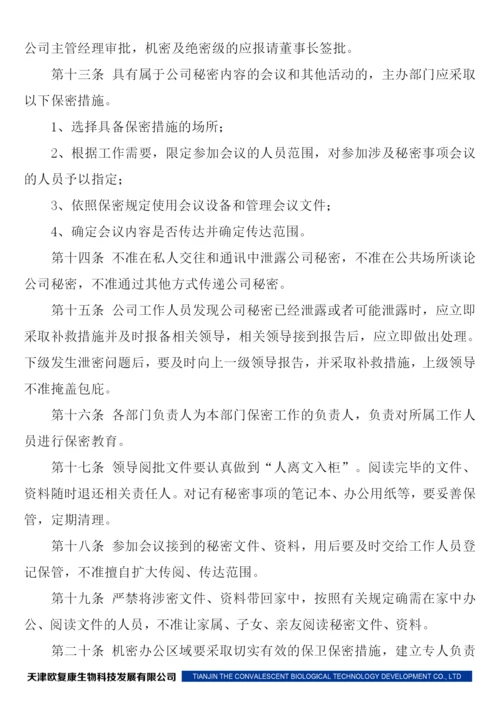(完整版)保密制度及保密协议.docx