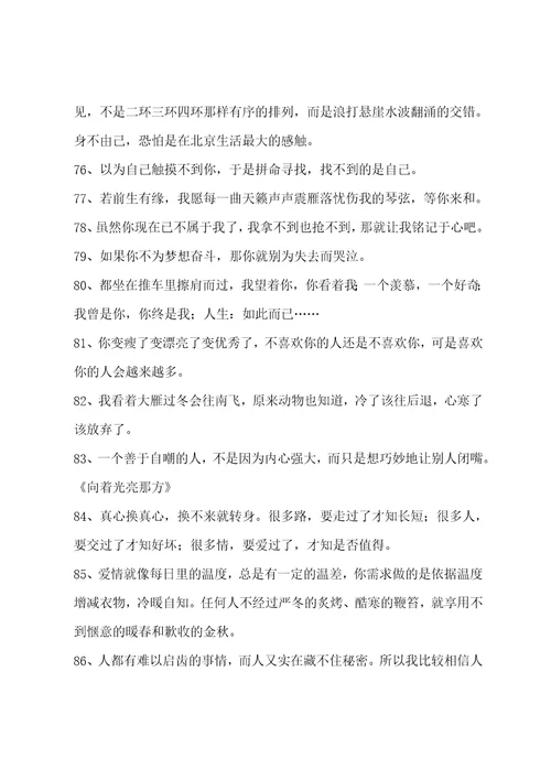简短的经典语录96条
