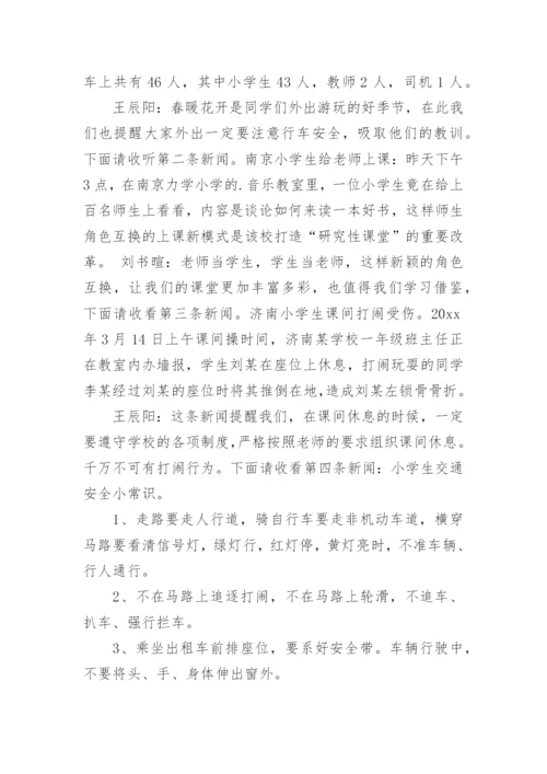 小学生新闻稿.docx