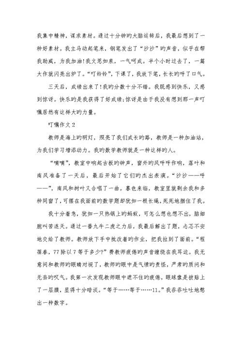 那一声嘱咐作文600字