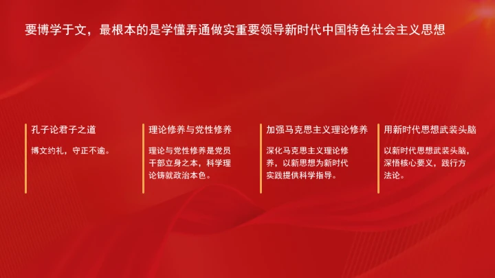 破解党性修养中的“五化”问题党课ppt课件