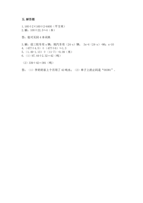 人教版数学五年级上册期末考试试卷精品（a卷）.docx