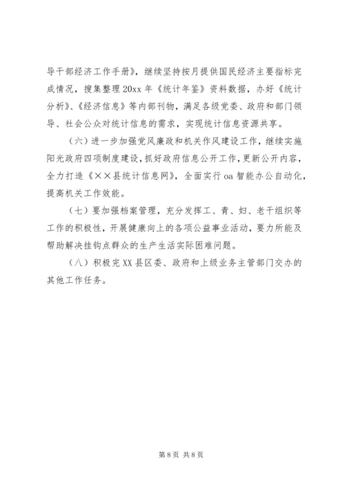 统计局年度工作计划.docx