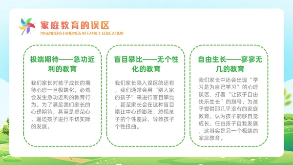 小清新插画风家庭教育经验分享-家长共语促成长ppt