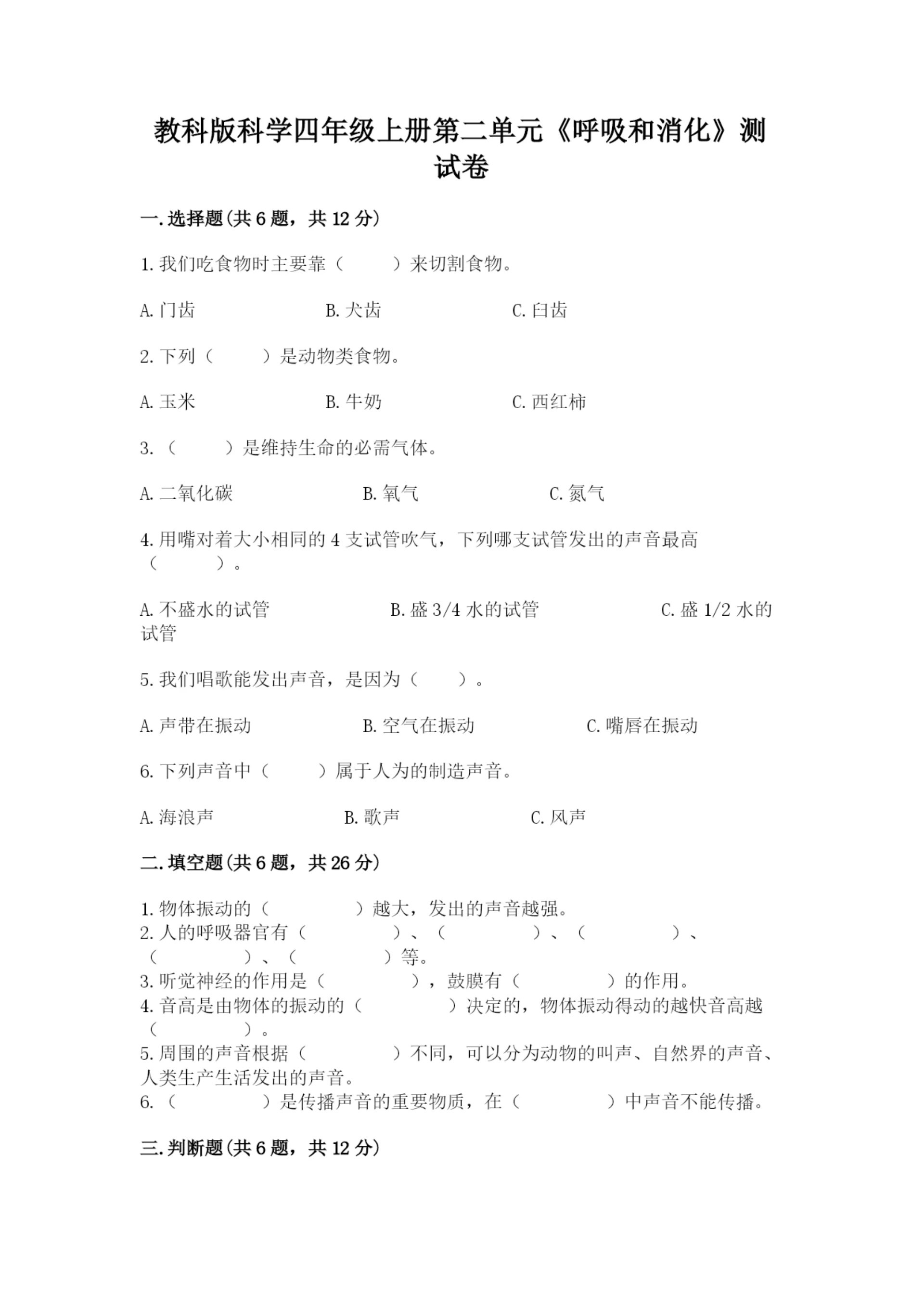 教科版科学四年级上册第二单元《呼吸和消化》测试卷精品【考点梳理】.docx