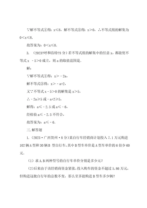 20222023年中考数学真题分类汇编(第三期)专题6不等式(组)试题(含解析)