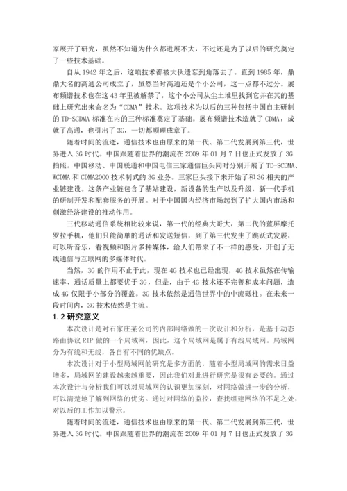 基于动态路由协议RIP的网络的分析论文.docx