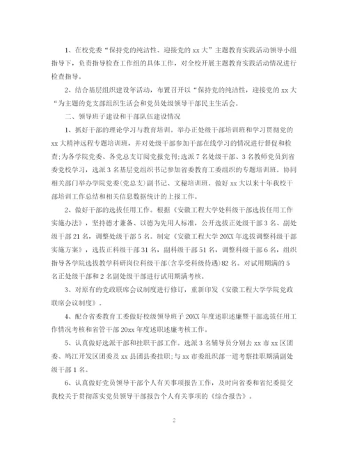精编之组织部的工作总结范文.docx