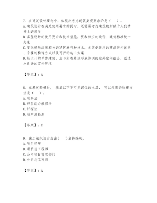 一级建造师之一建建筑工程实务题库含答案培优a卷