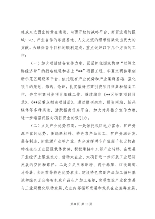招商局十二五工作总结及十三五工作计划.docx